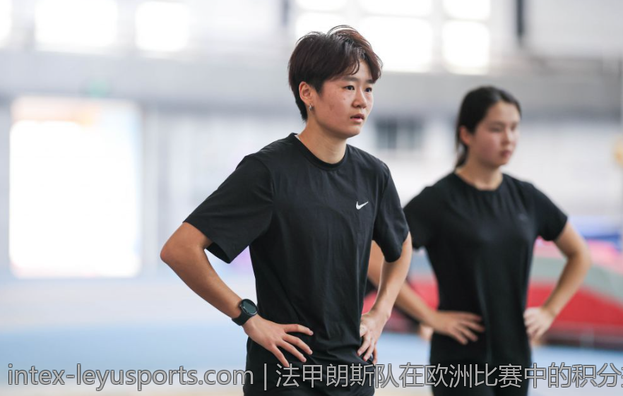 法甲朗斯队在欧洲比赛中的积分排名分析